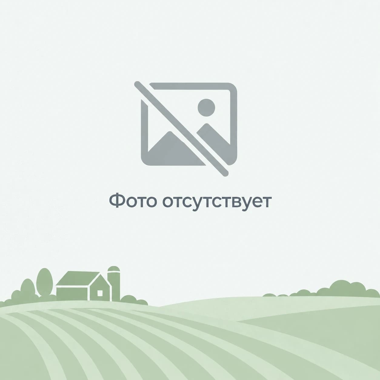 Фотография хозяйства отсутствует